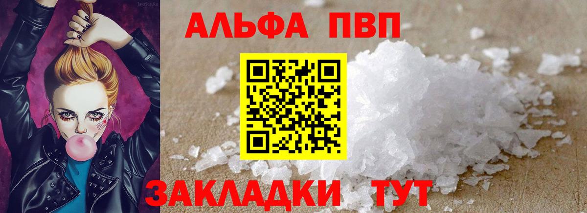 Альфа ПВП мука  Вход с VPN  А ПВП Соль  APVP  Alfa_PVP Crystall  Севастополь 