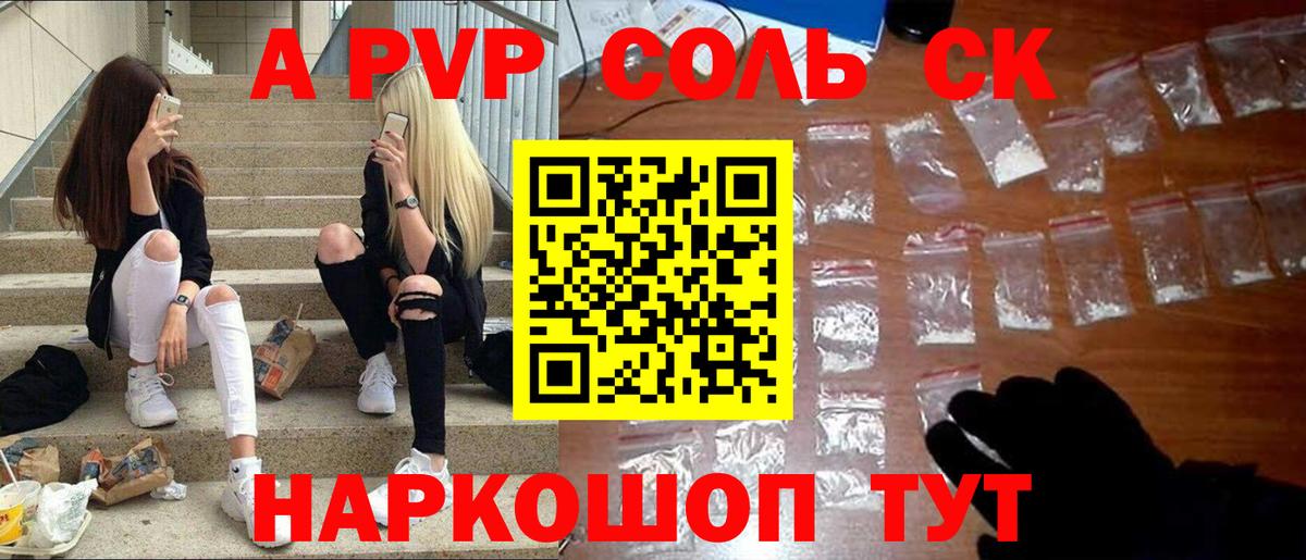 Альфа ПВП  купить наркотики цена  Севастополь  Alfa_PVP СК  Alpha PVP VHQ  Alpha-PVP кристаллы 