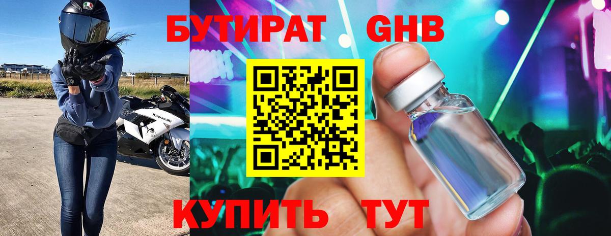БУТИРАТ оксибутират Севастополь