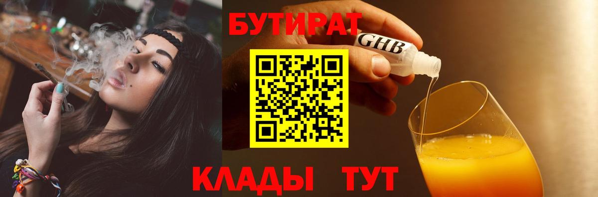 БУТИРАТ бутик  Вход с VPN  Севастополь 