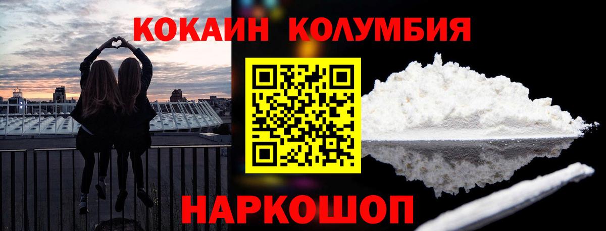 КОКАИН Колумбийский Севастополь