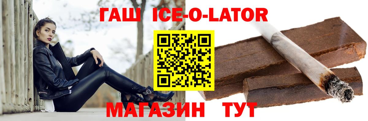 где продают наркотики  ГАШ Изолятор  Вход с VPN  ГАШИШ Ice-O-Lator  Севастополь 