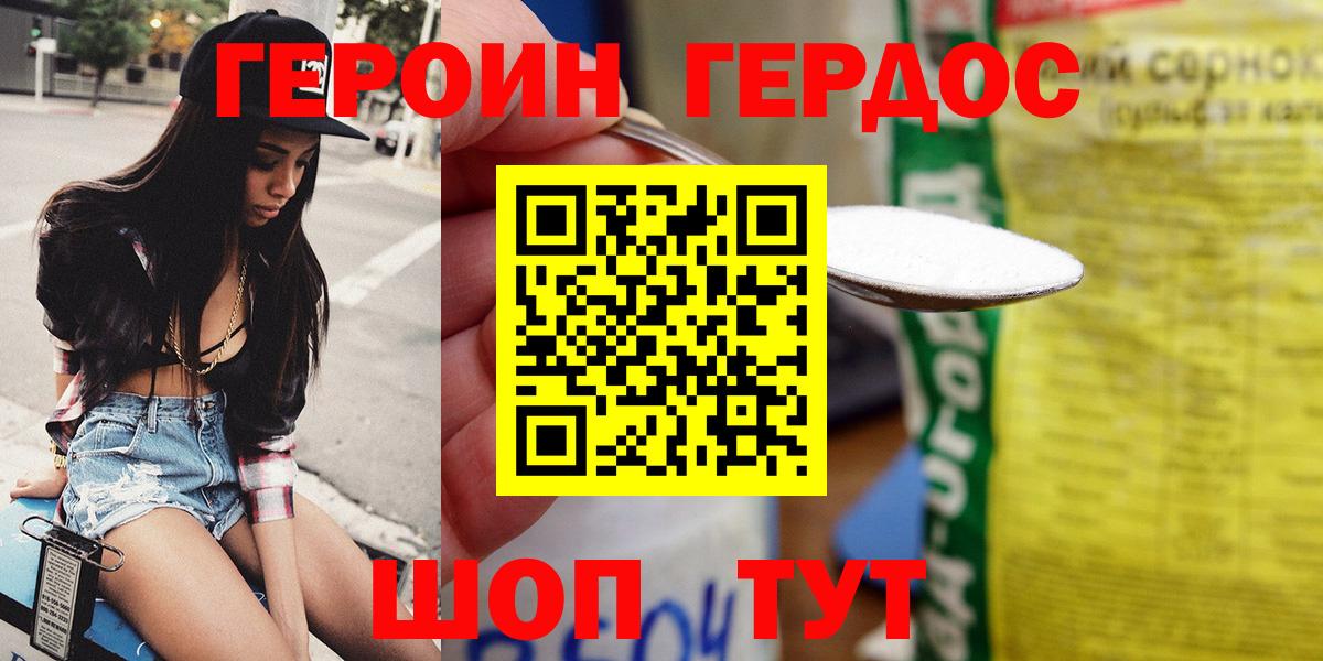 Севастополь  ГЕРОИН белый  Вход с VPN 