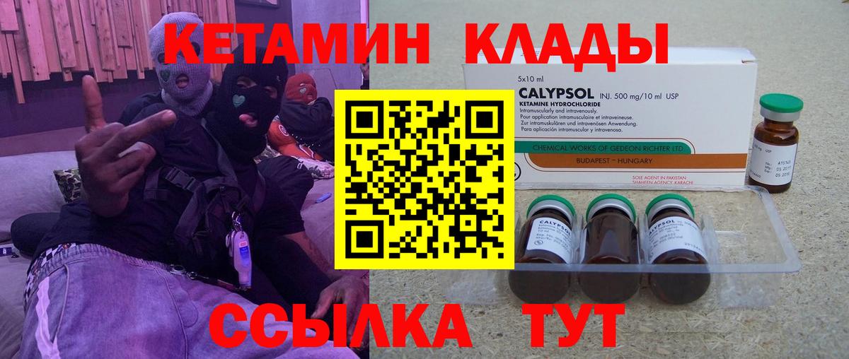 Кетамин VHQ  КЕТАМИН ketamine  Севастополь  Вход с VPN 