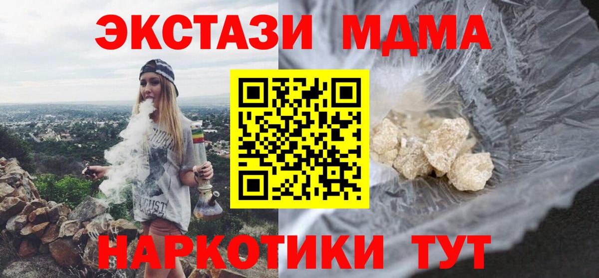 МДМА кристаллы  МДМА VHQ  Вход с VPN  МДМА  Севастополь 