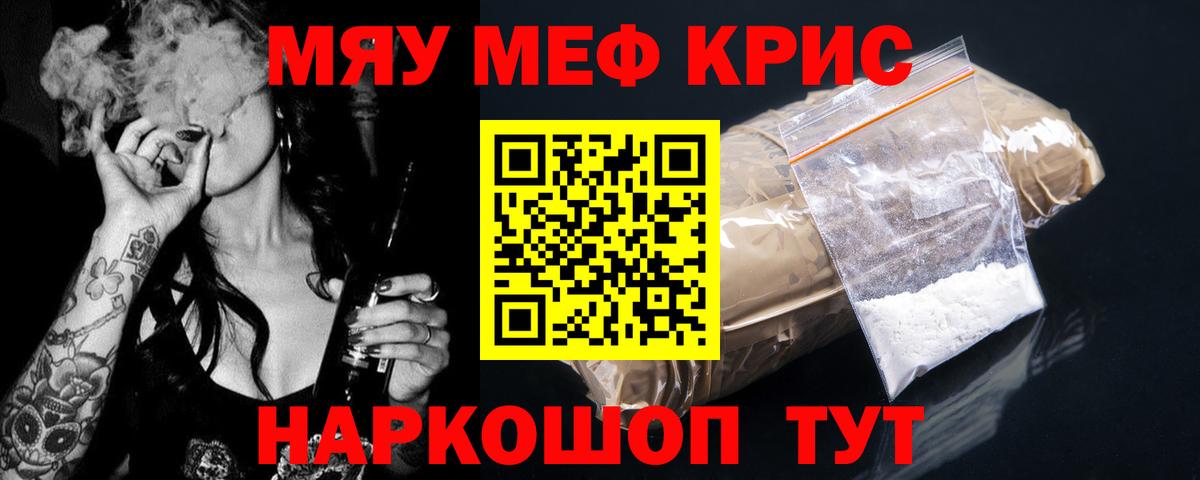 Меф мука  Мефедрон  Севастополь  МЕФ кристаллы  МЯУ-МЯУ 
