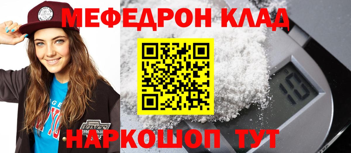 МЕФ  Вход с VPN  Севастополь  Мефедрон  Меф мяу мяу  МЯУ-МЯУ 4 MMC 
