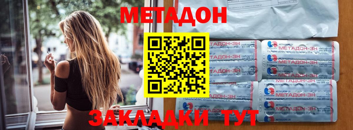 Метадон мёд  Вход с VPN  МЕТАДОН кристалл  Севастополь 