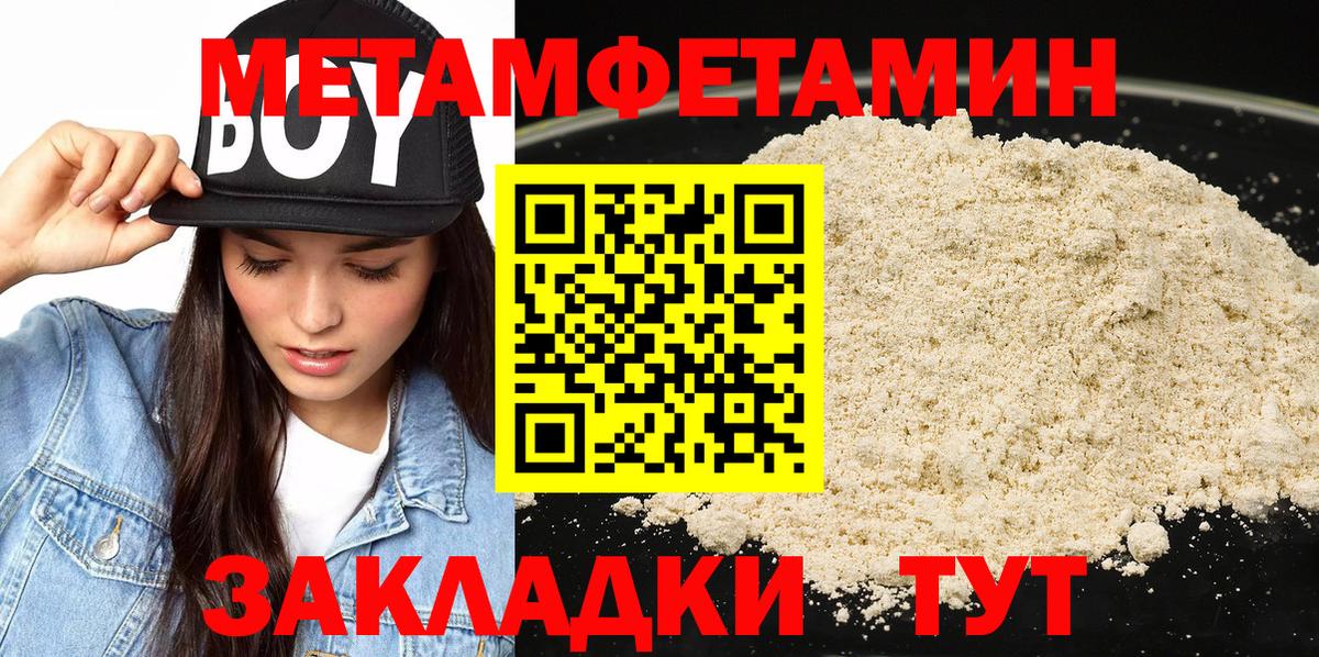 МЕТАМФЕТАМИН  Первитин Декстрометамфетамин 99.9%  Вход с VPN  Севастополь 